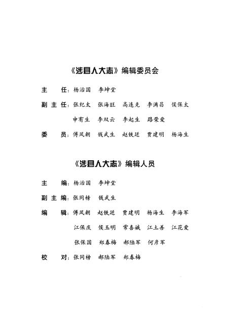 《涉县人大志》.pdf电子版_河北省志插图3