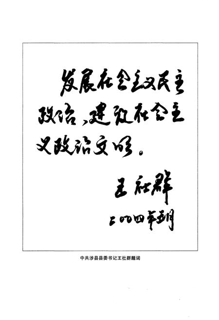 《涉县人大志》.pdf电子版_河北省志插图4