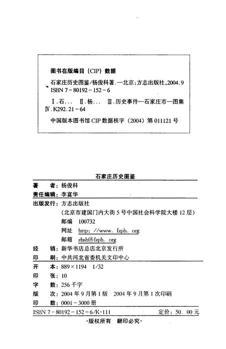 《石家庄历史图鉴》.pdf电子版_河北省志插图2