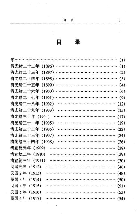 《石家庄历史图鉴》.pdf电子版_河北省志插图3