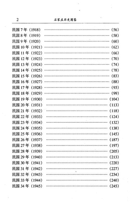 《石家庄历史图鉴》.pdf电子版_河北省志插图4