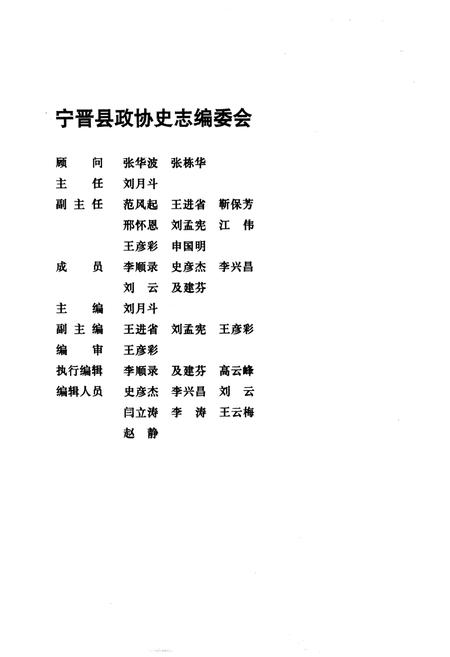 《宁晋县政协志（1956.12-2006.12）》.pdf电子版_河北省志插图2