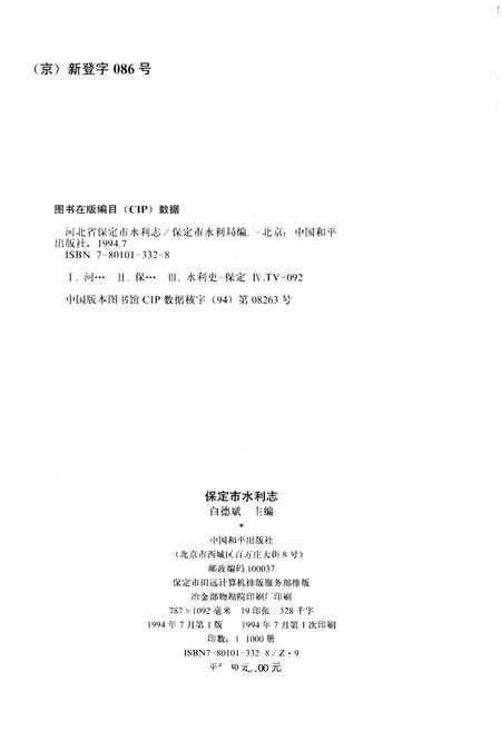 《保定市水利志》.pdf电子版_河北省志插图2