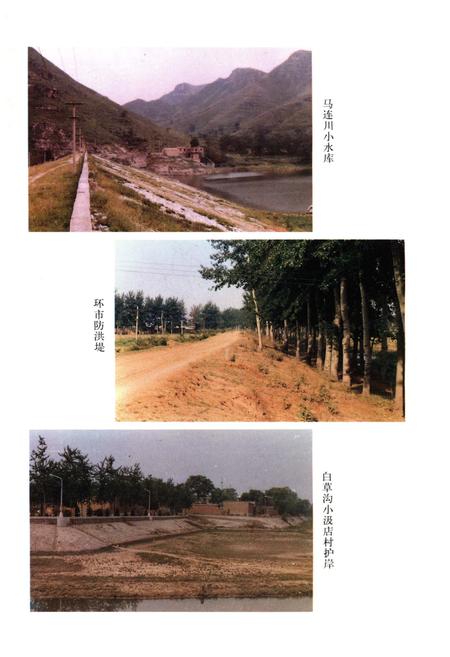 《保定市水利志》.pdf电子版_河北省志插图4