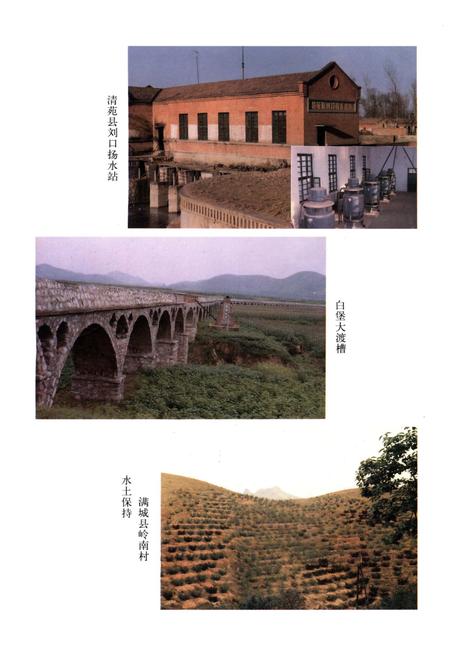 《保定市水利志》.pdf电子版_河北省志插图5