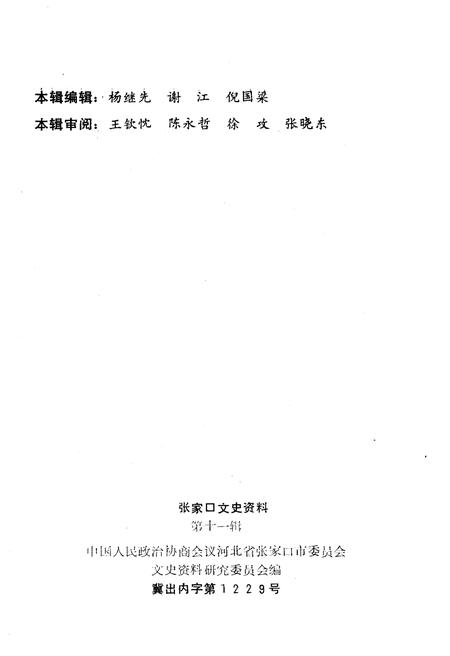 《张家口文史资料(第十一辑)》.pdf电子版_河北省志插图2