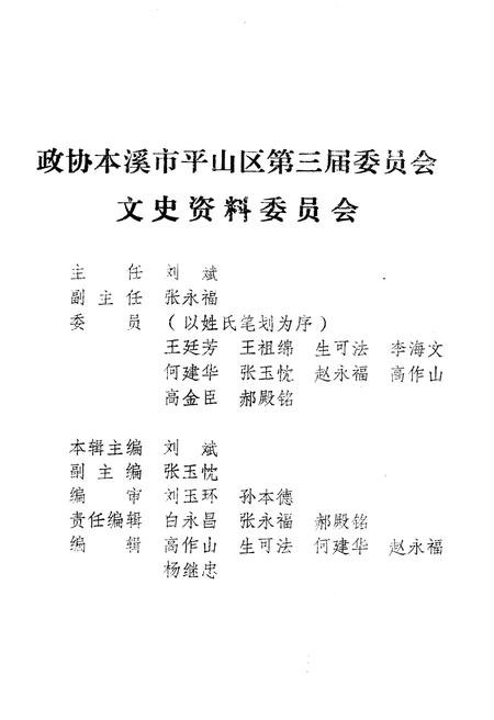 《平山文史资料(第一辑)》.pdf电子版_河北省志插图2