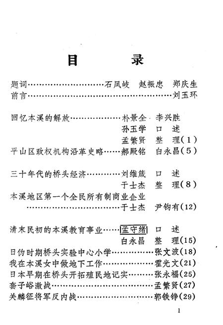 《平山文史资料(第一辑)》.pdf电子版_河北省志插图3