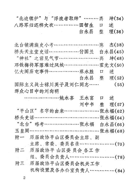 《平山文史资料(第一辑)》.pdf电子版_河北省志插图4