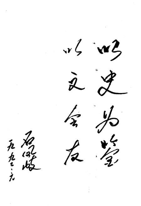 《平山文史资料(第一辑)》.pdf电子版_河北省志插图5