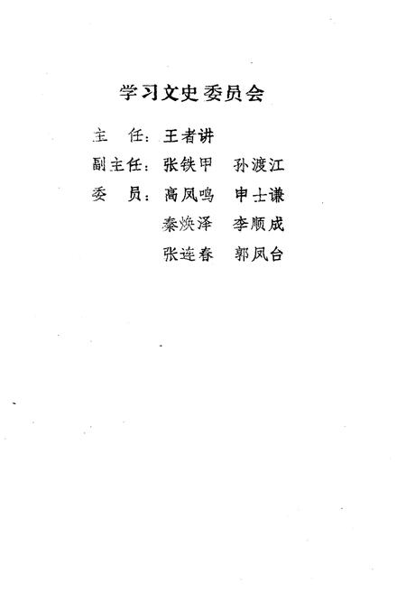 《献县文史资料 第五辑》.pdf电子版_河北省志插图2