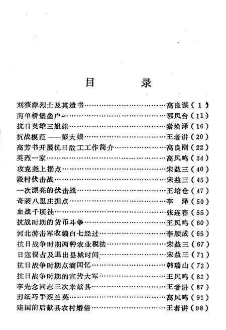 《献县文史资料 第五辑》.pdf电子版_河北省志插图3