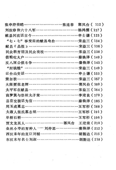 《献县文史资料 第五辑》.pdf电子版_河北省志插图4