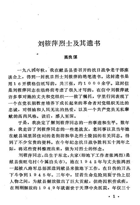 《献县文史资料 第五辑》.pdf电子版_河北省志插图5