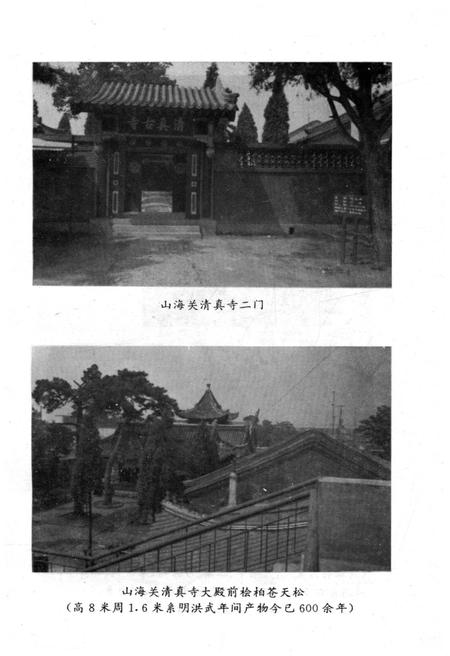 《秦皇岛文史资料选辑 第八辑》.pdf电子版_河北省志插图4 《秦皇岛文史资料选辑 第八辑》.pdf电子版_河北省志插图4