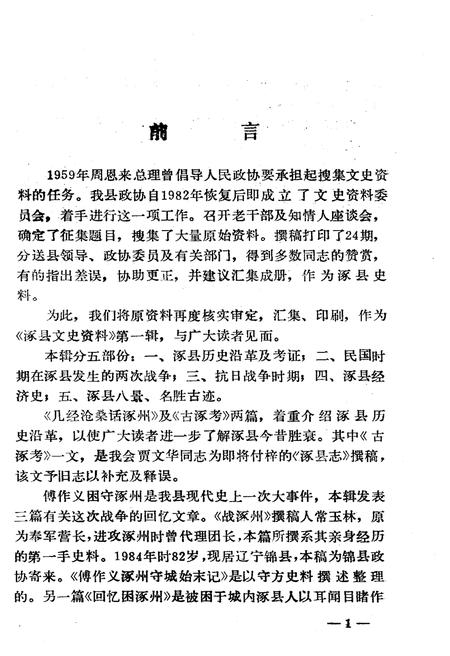 《涿县文史资料 第一辑》.pdf电子版_河北省志插图2