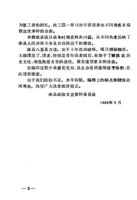 《涿县文史资料 第一辑》.pdf电子版_河北省志插图3