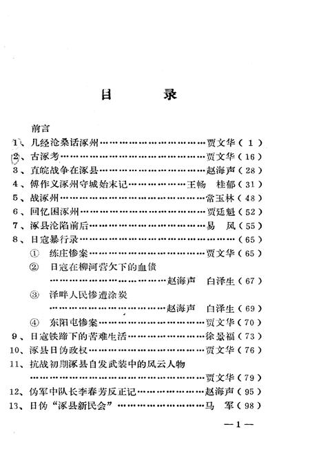 《涿县文史资料 第一辑》.pdf电子版_河北省志插图4