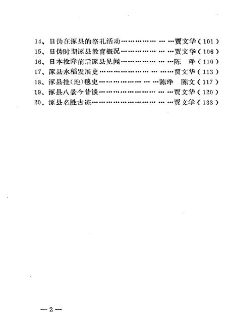 《涿县文史资料 第一辑》.pdf电子版_河北省志插图5