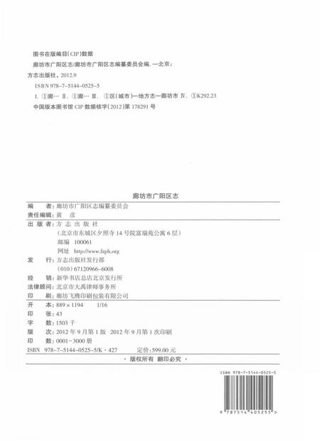 《廊坊市广阳区志》.pdf电子版_河北省志插图3