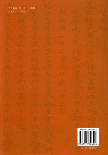 《昌黎县乡土志校注》.pdf电子版_河北省志插图2