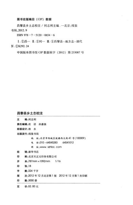 《昌黎县乡土志校注》.pdf电子版_河北省志插图3