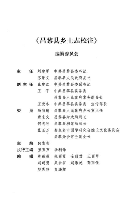 《昌黎县乡土志校注》.pdf电子版_河北省志插图4