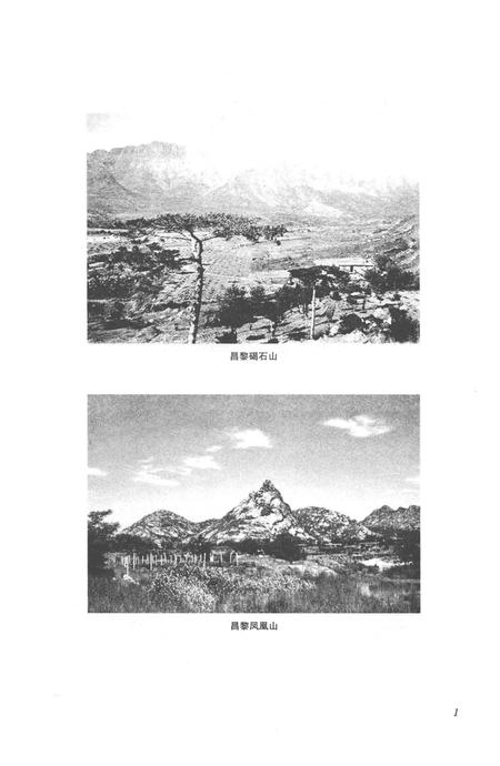 《昌黎县乡土志校注》.pdf电子版_河北省志插图5