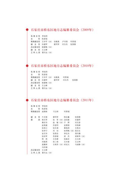 《石家庄市桥东区志》.pdf电子版_河北省志插图4