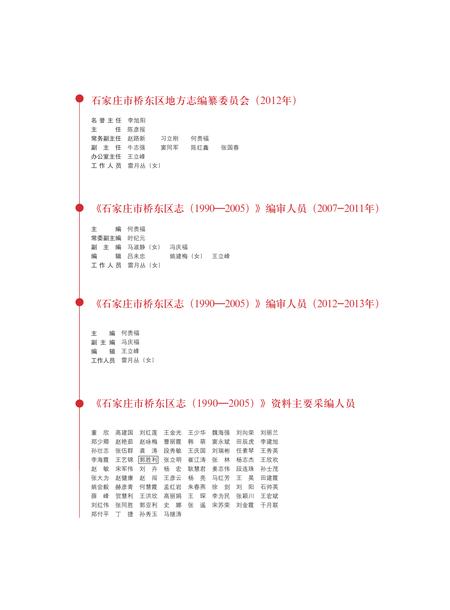 《石家庄市桥东区志》.pdf电子版_河北省志插图5