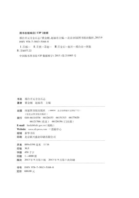 《邢台开元寺金石志》.pdf电子版_河北省志插图3