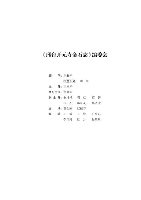 《邢台开元寺金石志》.pdf电子版_河北省志插图4