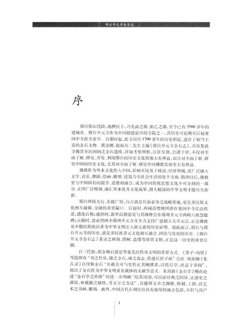《邢台开元寺金石志》.pdf电子版_河北省志插图5