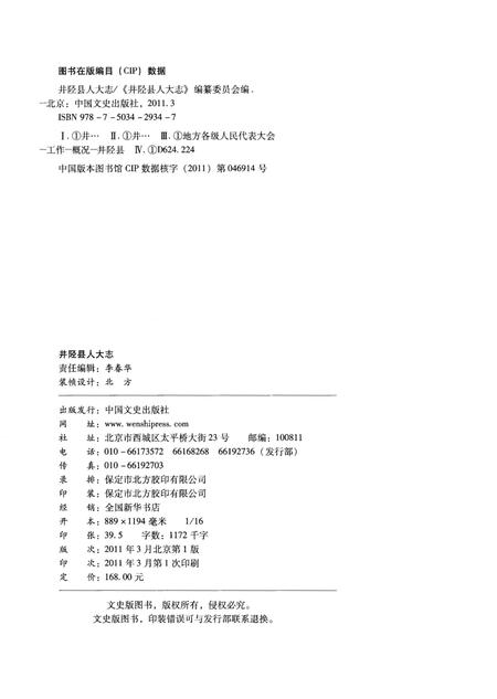 《井陉县人大志》.pdf电子版_河北省志插图2