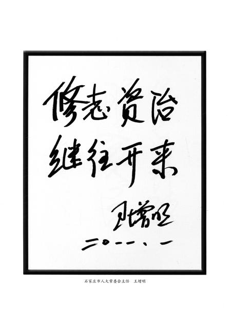 《井陉县人大志》.pdf电子版_河北省志插图3