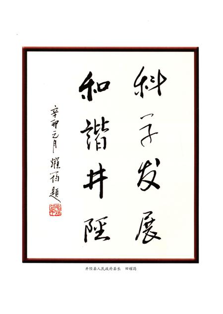 《井陉县人大志》.pdf电子版_河北省志插图5