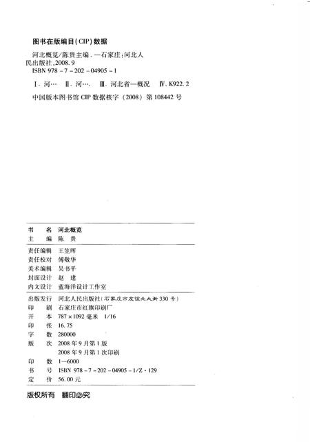 《河北概览》.pdf电子版_河北省志插图2