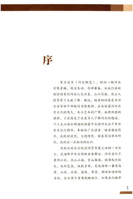 《河北概览》.pdf电子版_河北省志插图4
