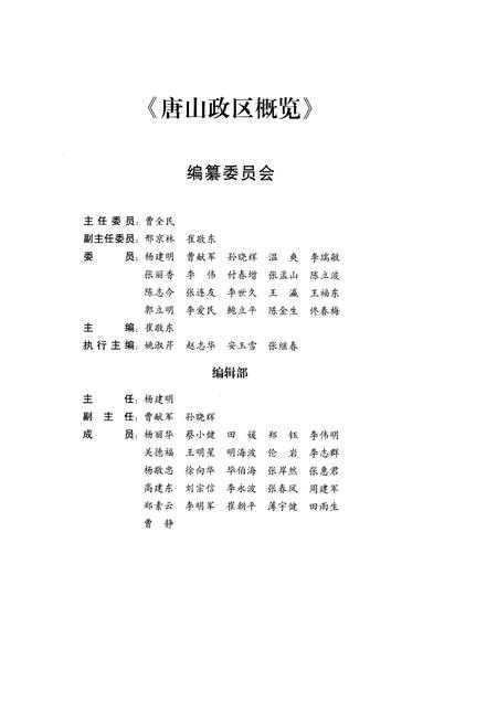 《唐山政区概览》.pdf电子版_河北省志插图3