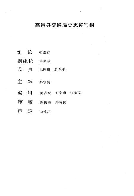 《高邑县交通志》.pdf电子版_河北省志插图2