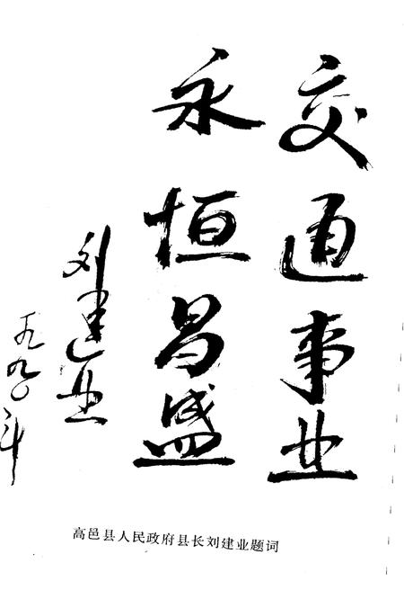 《高邑县交通志》.pdf电子版_河北省志插图5