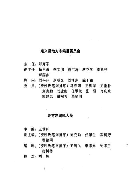 《定兴方言》.pdf电子版_河北省志插图2