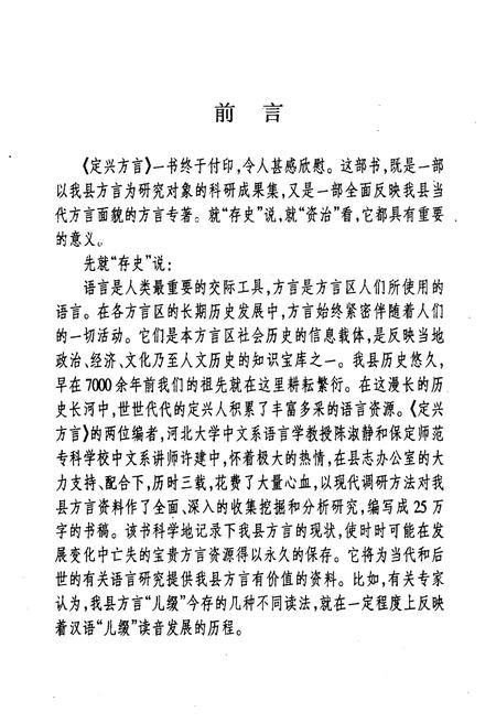 《定兴方言》.pdf电子版_河北省志插图4
