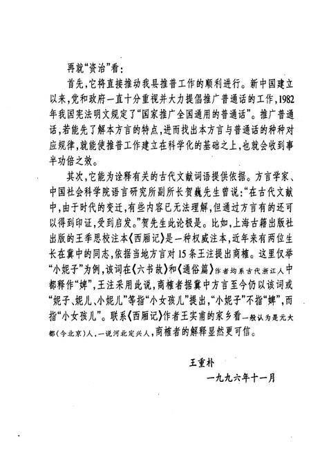 《定兴方言》.pdf电子版_河北省志插图5