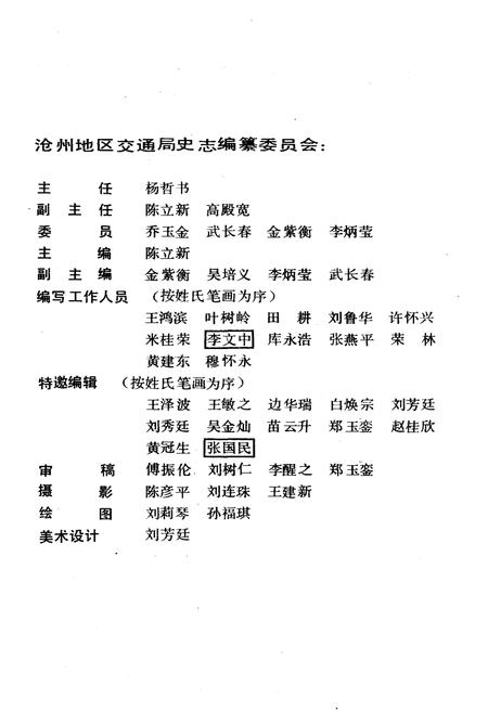 《沧州地区公路史》.pdf电子版_河北省志插图3