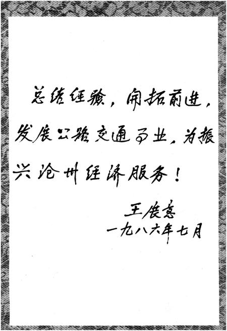 《沧州地区公路史》.pdf电子版_河北省志插图4