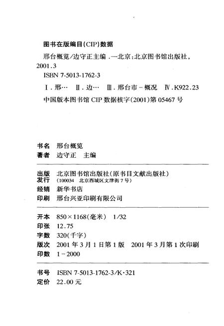 《邢台概览》.pdf电子版_河北省志插图2 《邢台概览》.pdf电子版_河北省志插图2