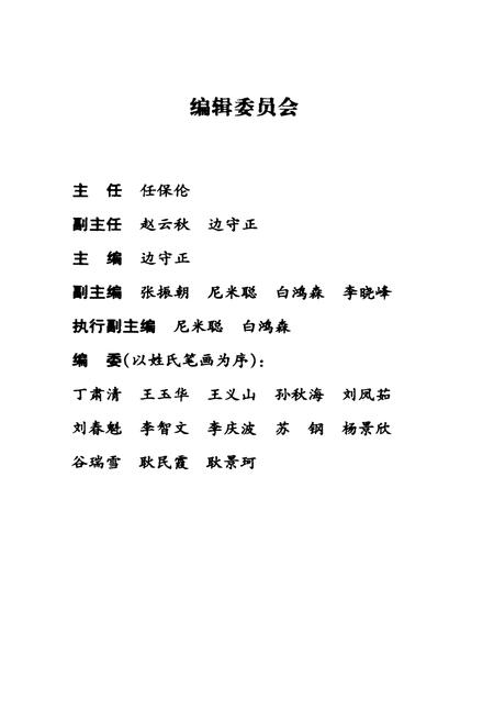 《邢台概览》.pdf电子版_河北省志插图3 《邢台概览》.pdf电子版_河北省志插图3