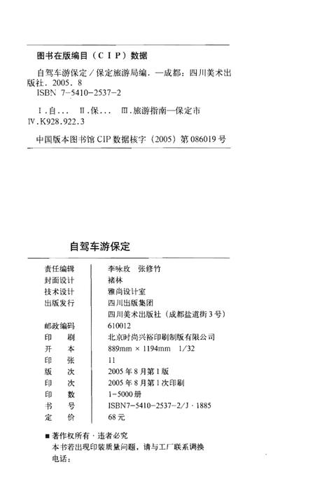 《自驾车游保定》.pdf电子版_河北省志插图2