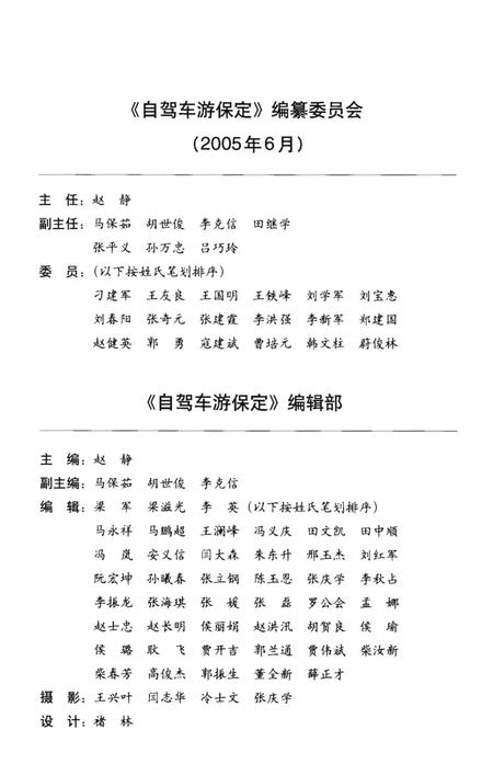 《自驾车游保定》.pdf电子版_河北省志插图3